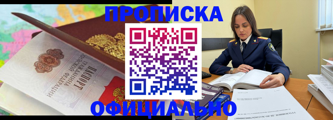 купить прописку в Сергаче