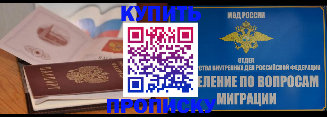 прописка законно в Сергаче