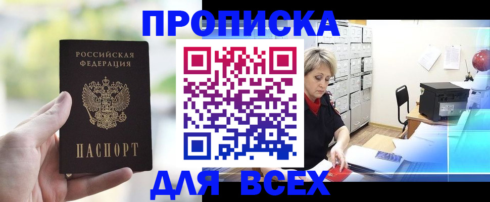 прописка от собственника в Сергаче