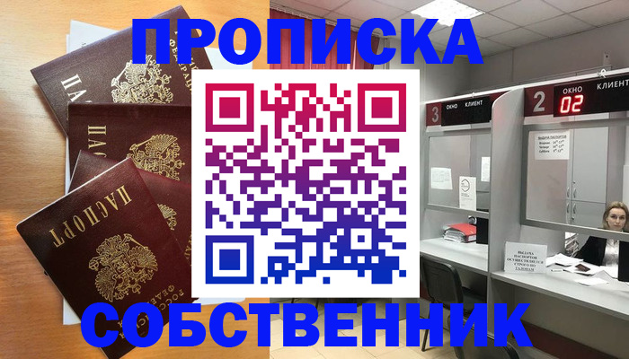 временная прописка в Сергаче